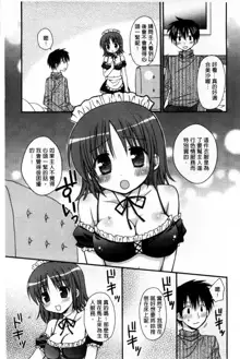 Ore no Kanojo ga Maid de Yome de, Iroiro Nandemo Shichaimasu, 中文