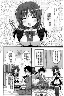 Ore no Kanojo ga Maid de Yome de, Iroiro Nandemo Shichaimasu, 中文