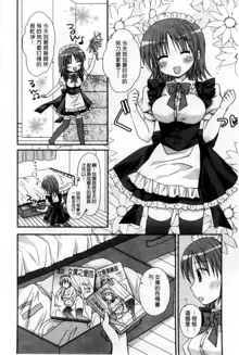 Ore no Kanojo ga Maid de Yome de, Iroiro Nandemo Shichaimasu, 中文