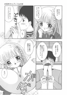 お兄ちゃんあのねぇ…, 日本語