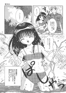 お兄ちゃんあのねぇ…, 日本語