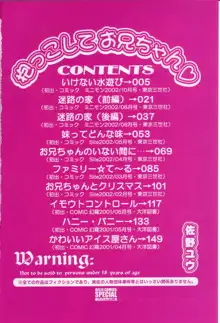 抱っこしてお兄ちゃん♡, 日本語