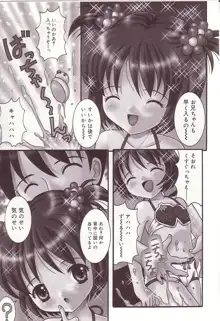 抱っこしてお兄ちゃん♡, 日本語