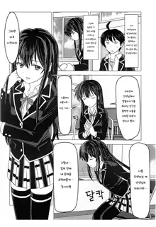 Yahari Kanojo no Houshi-bu Katsudou wa Machigatteiru., 한국어