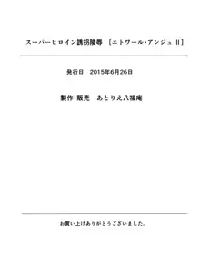 スーパーヒロイン誘拐陵辱, 日本語