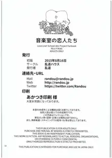 音楽室の恋人たち, 日本語