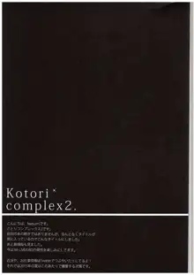 Kotori Complex2, 日本語