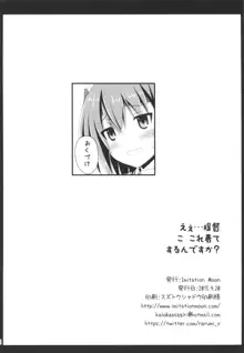 えぇ・・・提督 こ これ着てするんですか?, 日本語