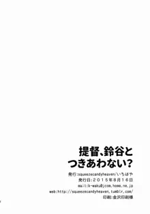 提督、鈴谷とつきあわない？, 日本語