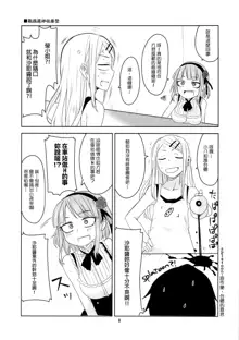 Dagashi Chichi 3, 中文