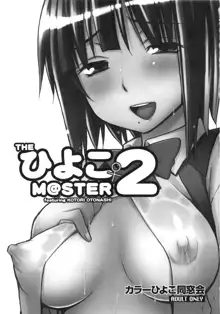 THE HIYOKO M@STER Ch1-2, 한국어