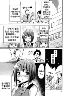 THE HIYOKO M@STER Ch1-2, 한국어