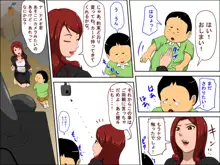 息子の同級生に枕営業した・・・, 日本語