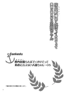 膣内射精ちんぽでイかせてって素直に言えない天龍ちゃん, 日本語