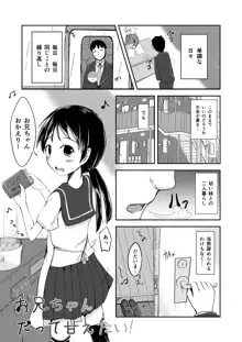 お兄ちゃんだって甘えたい, 日本語