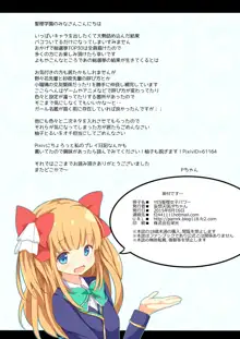 YES聖櫻女子パワー (ガールフレンド(仮)), 日本語