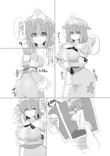 東方行往逝, 日本語