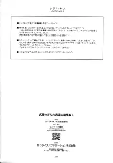 武蔵の弄られ者達の総集編 II, 日本語