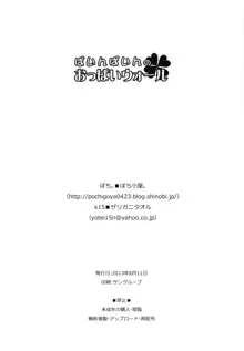 ばいんばいんのおっぱいウォール, 日本語