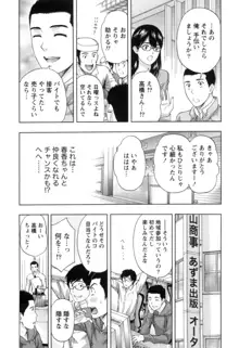 ぬくもり嬢の敏感レッスン, 日本語