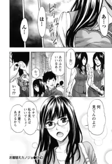 ぬくもり嬢の敏感レッスン, 日本語