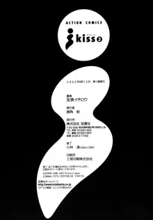 i kiss 3, 日本語