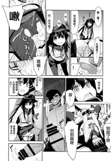 Ofuro Kantai Yon Akatsuki-chan to Hibiki-chan, 中文