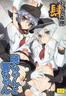 Ofuro Kantai Yon Akatsuki-chan to Hibiki-chan, 中文