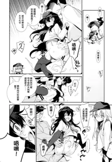 Ofuro Kantai Yon Akatsuki-chan to Hibiki-chan, 中文