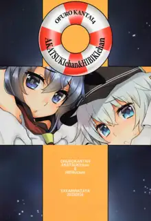 Ofuro Kantai Yon Akatsuki-chan to Hibiki-chan, 中文