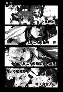 Ofuro Kantai Yon Akatsuki-chan to Hibiki-chan, 中文