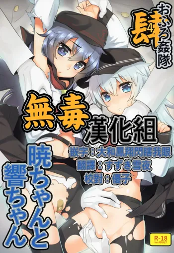 Ofuro Kantai Yon Akatsuki-chan to Hibiki-chan