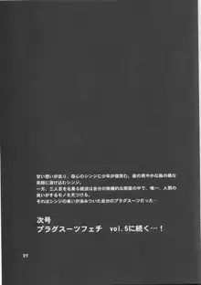 プラグスーツ・フェチ vol.4, 日本語