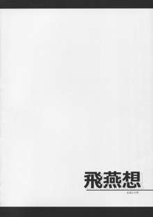 半人半霊発情期!?, 日本語