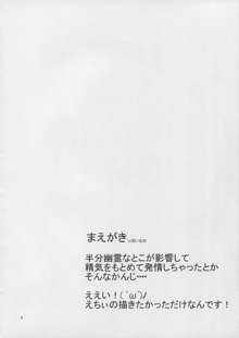 半人半霊発情期!?, 日本語