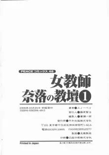 女教師奈落の教壇 1, 日本語