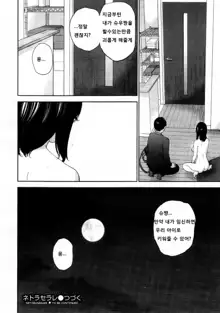 Netoraserare Ch. 20, 한국어