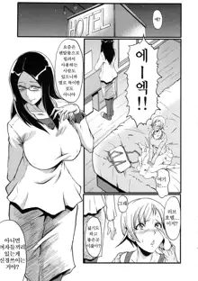 Urabambi Vol. 48 Ochi Mama ~Kazoku ni Kakurete Hard SEX ni Hamaru Hahaoya-tachi~, 한국어