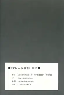 愛玩人形・雲雀, 日本語