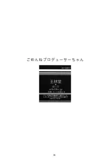 ごめんねプロデューサーちゃん, 日本語