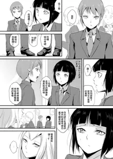 Naburi no Kyoushitsu - Gang-Rape Classroom Ch. 2, 中文