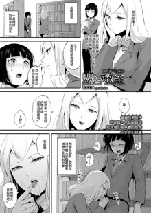 Naburi no Kyoushitsu - Gang-Rape Classroom Ch. 2, 中文