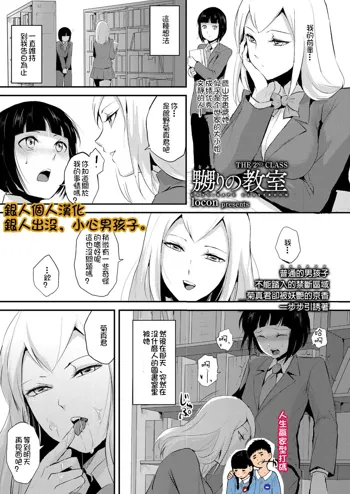 Naburi no Kyoushitsu - Gang-Rape Classroom Ch. 2, 中文