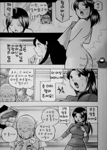 Reijou Maiko ~Kyuuka no Hien~ Ch. 2 | 열락영애 마이코 2화, 한국어