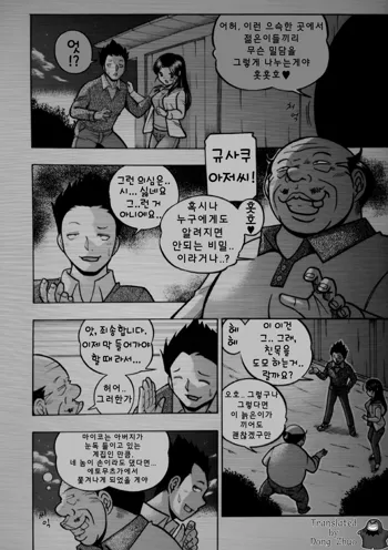 Reijou Maiko ~Kyuuka no Hien~ Ch. 2 | 열락영애 마이코 2화, 한국어