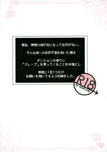 ヘスティア様と例のヒモで戯れてみたい, 日本語