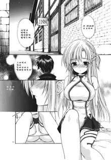 Asuna no Himitsu no Yoru, 한국어