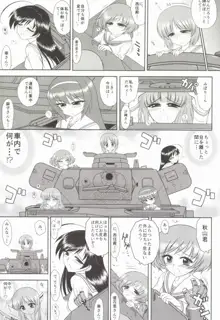 ダメ！絶対！痴漢戦車！, 日本語