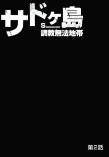 サドヶ島～調教無法地帯 1, 日本語