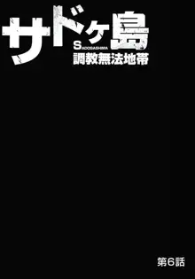 サドヶ島～調教無法地帯 2, 日本語